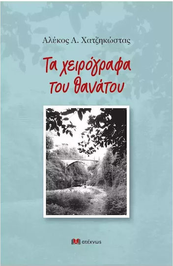 Manuskripte des Todes Roman von Nouar