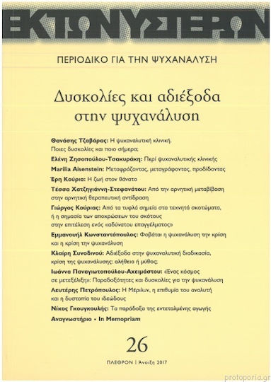 Εκ Των Υστέρων 26