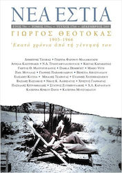 Νέα 1784 Δεκέμβριος 2005