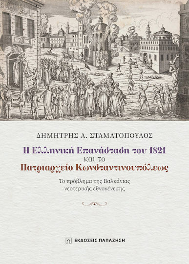 Η Ελληνική Επανάσταση Του 1821 Και Το Πατριαρχείο Κωνσταντινουπόλεως