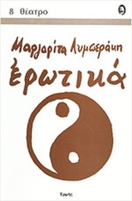 Ερωτικά Ερωτικά