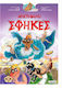 Αριστοφάνη Σφήκες, The Comedies of Aristophanes in Comics