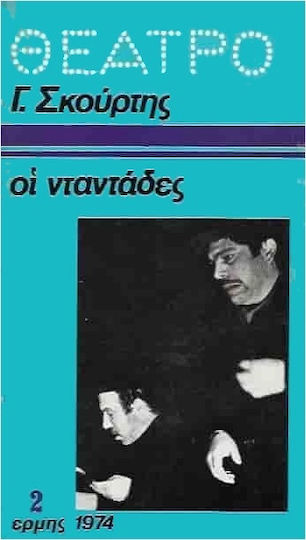 Οι Νταντάδες