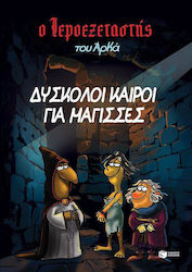 Ο Ιεροεξεταστής του Αρκά 2, Hard Times for Witches