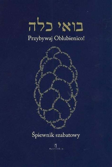 Shabbat Songbook Come Bride (Твърда корица)