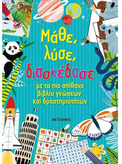 Μάθε, Λύσε, Διασκέδασε Με Το Πιο Απίθανο Βιβλίο Γνώσεων Και Δραστηριοτήτων