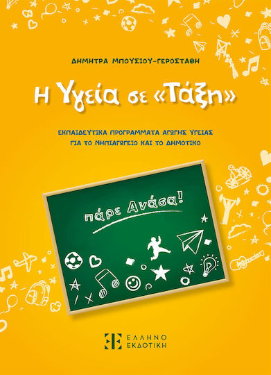 Η Υγεια Σε «ταξη»