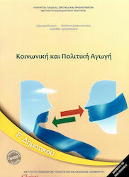 Κοινωνική Και Πολιτική Αγωγή Ε΄ Δημοτικού 10-0203