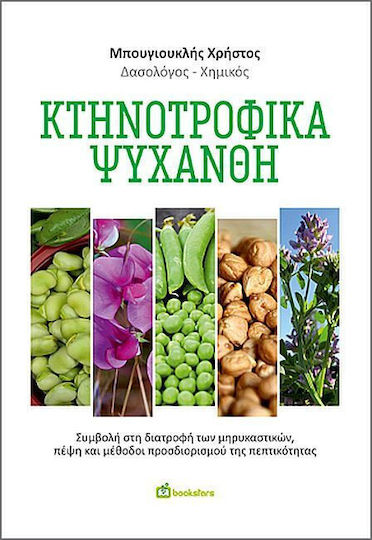 Κτηνοτροφικά Ψυχανθή, Contribution to the nutrition of ruminants, digestion, and methods for determining digestibility