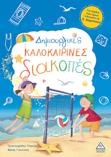 Δημιουργικές