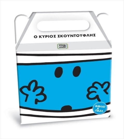 Μικροί Κύριοι Μικρές Κυρίες Βιβλίο Και Παζλ, Ο Κύριος Σκουντούφλης