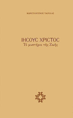 Αγια Επιστολη Επιστολη Του Κυριου Ημων Ιησου Χριστου