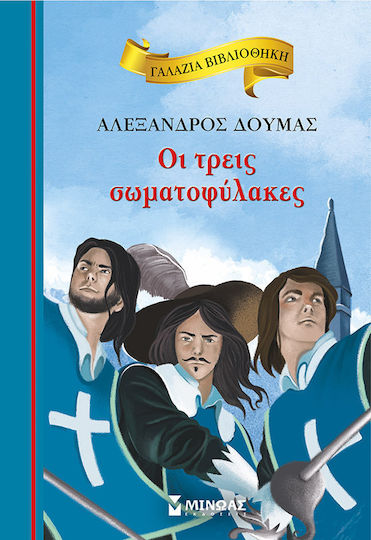 Οι Τρεις Σωματοφύλακες, Blue Library