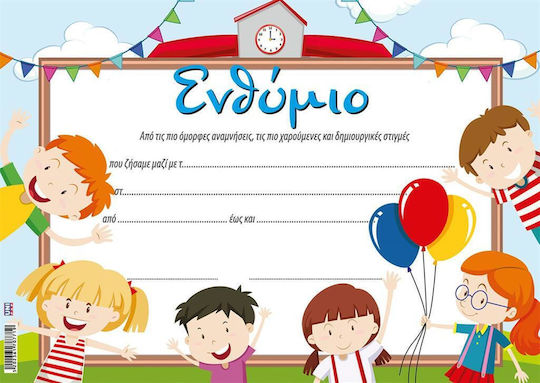 Uni Pap Σχολικό Ενθύμιο 35x25εκ.