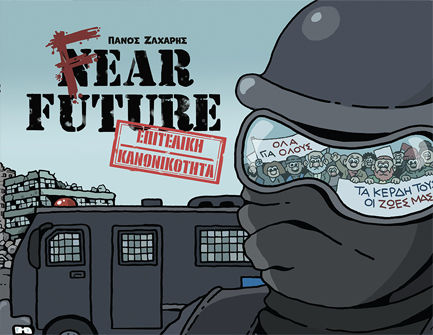 Fear Future-επιτελικη Κανονικοτητα