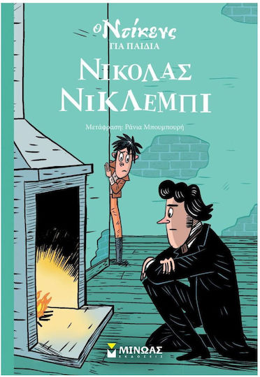 Νίκολας Νίκλεμπι