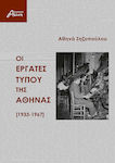 Die Arbeiter der Athener Presse 1933-1967