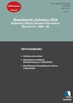 Φορολογικές Δηλώσεις, Practical Guide for Legal Entities (Forms E3-KFA-N)