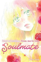 Kimi Ni Todoke From Me To You Soulmate Vol 1 Karuho Shiina Viz Media Subs Shogakukan Inc