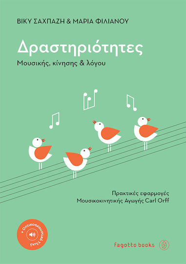 Δραστηριότητες Μουσικής, Κίνησης Και Λόγου
