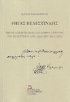 Ρήγας Βελεστινλής., Five presentations at the international conferences of Velestino (1997, 2003, 2011, 2023)