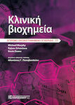 Κλινικη Βιοχημεια Εικονογραφημενο Εγχειριδιο 7η Εκδ