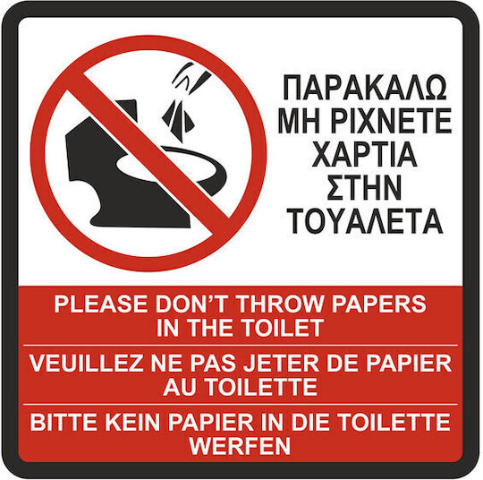 Sign Sticker "Prohibition of Throwing Paper Into the Toilet " Σήμανση 11x11cm