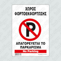 Infosign Πινακίδα Αυτοκόλλητη PVC "Απαγορεύεται Το Parking " 21x32cm Infosign Πινακίδα Αυτοκόλλητη PVC "Απαγορεύεται Το Parking " 21x32cm