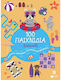 100 Παιχνίδια Διακοπές, Holidays