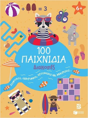 100 Παιχνίδια Διακοπές