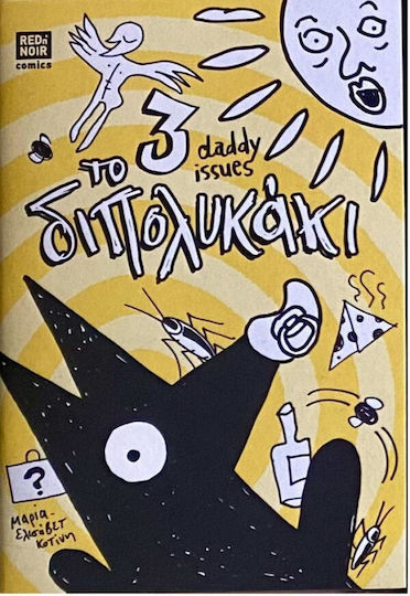 Το Διπολυκακι 03 Duddy Issues, Vol. 3 PB