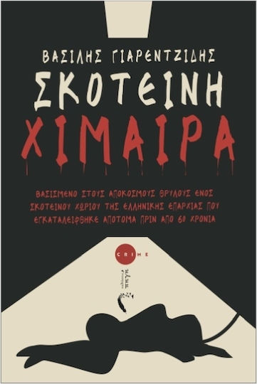 Σκοτεινή, Based on the Otherworldly Legends of a Dark Village in the Greek Countryside That was Abruptly Abandoned 60 Years ago