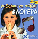 Learn to Play Flute Learn to Play Flute