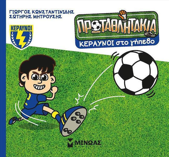 Micii Campioni 01: Fulgerări pe Teren Minos Copertă Moale