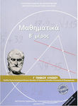 Μαθηματικά Γ Λυκείου Β Μέρος Ντυμένο Με Αυτοκόλλητο Στο Χέρι Ντυμένο