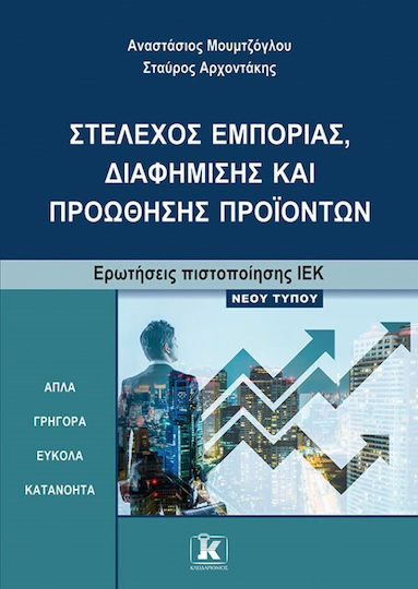Ιεκ Στέλεχος Εμπορίας Διαφήμισης Και Προώθησης Προϊόντων, Ερωτήσεις πιστοποίησης ΙΕΚ νέου τύπου