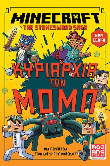 Minecraft Η Κυριαρχία Των Μομπ, The Dominance of Mobs