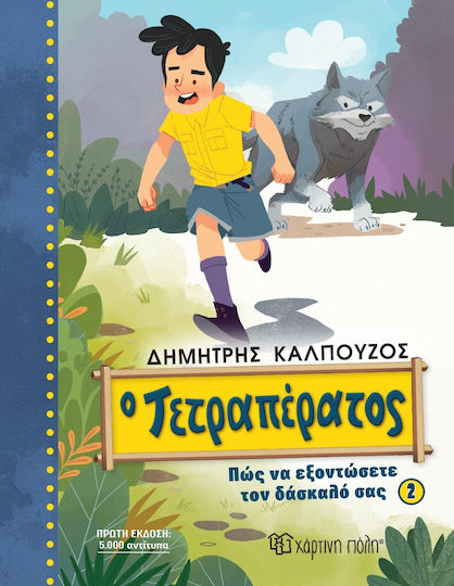Ο Τετραπέρατος , How to annihilate your teacher