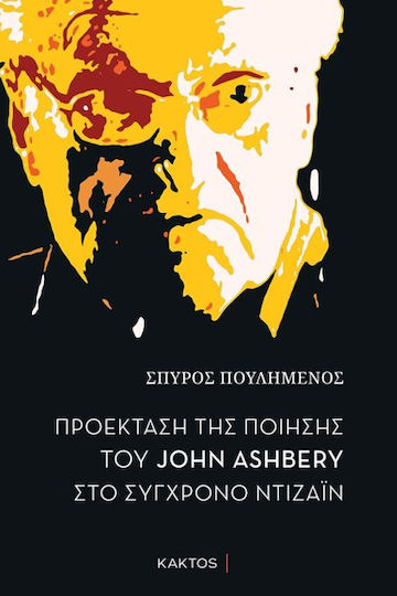 Erweiterung von John Ashberys Poesie im zeitgenössischen Design