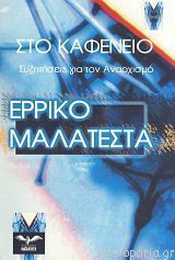 Στο Καφενείο