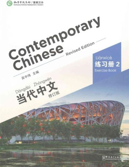 Contemporary Chinese