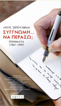Συγγνώμη Να Περάσω