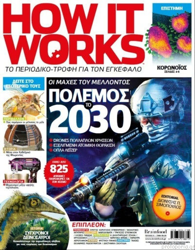 Как работи брой 1 Война 2030