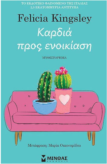Καρδιά προς Ενοικίαση