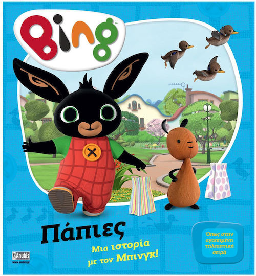 Bing! Παπιες, Μία ιστορία με τον Μπίνγκ