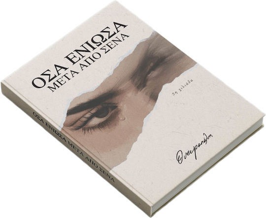 Όσα Ένιωσα, After You, Deluxe
