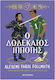 Ο Δωδέκατος Ιππότης