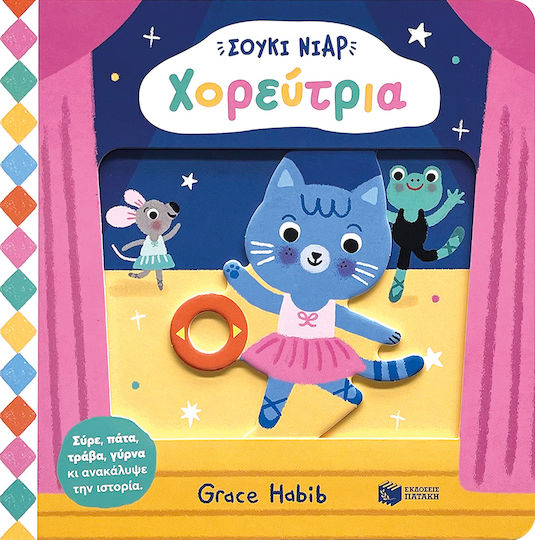 Σούκι Νιαρ Χορεύτρια Σειρά Σούκι Νιαρ