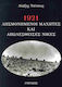 1921 Λησμονησμενοι Μαχητες Και Απωλεσθεισες Νικες