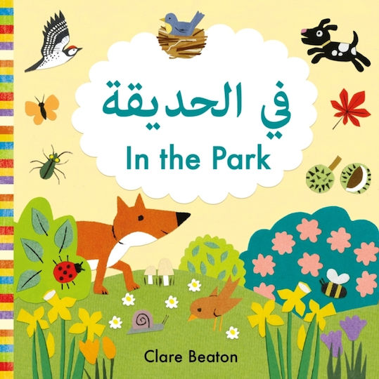 In The Park Arabic